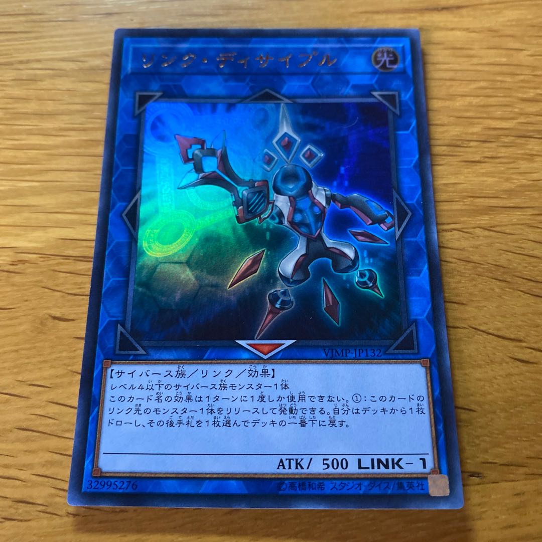 リンク・ディサイプル ウルトラレア JP132