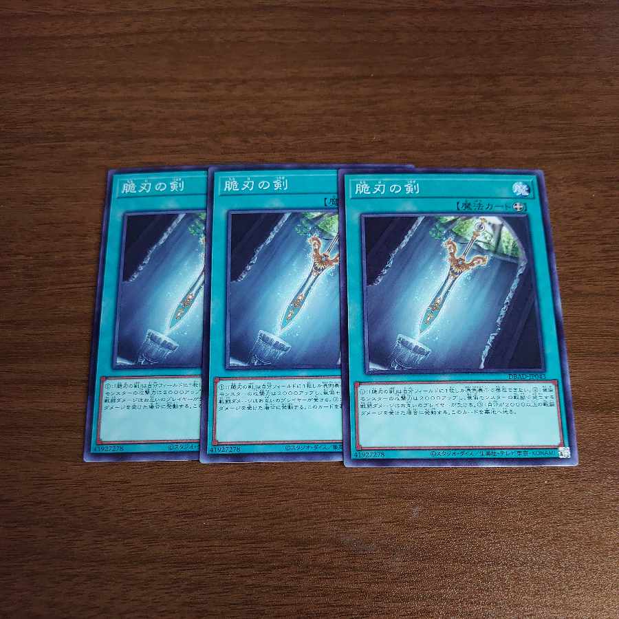 脆刃の剣 ノーマル JP043