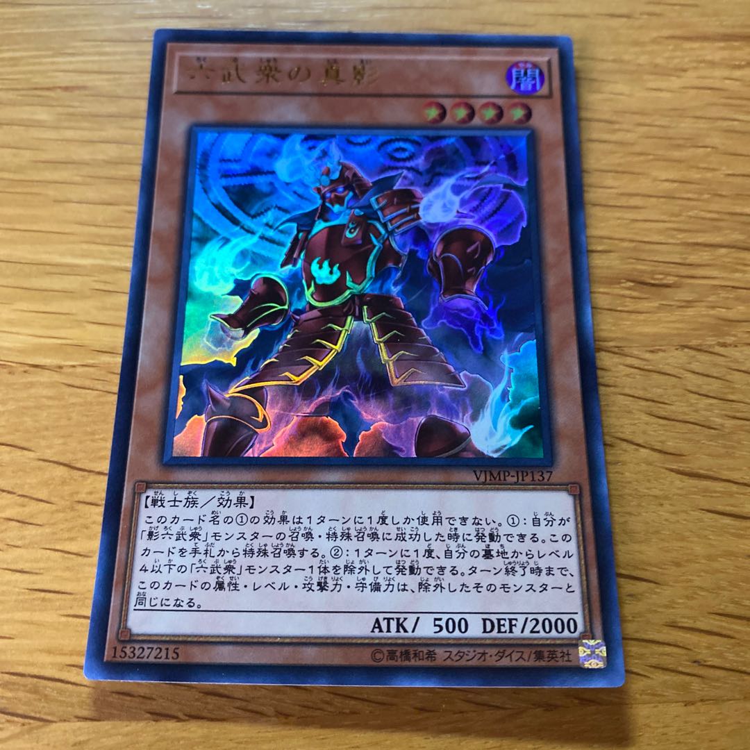 Legendary Secret of the Six Samurai Ultra Rare JP137