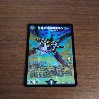 Honenby, the Guardian of White Bones U-foil P46/Y15