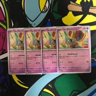 コレクレー C 020/062