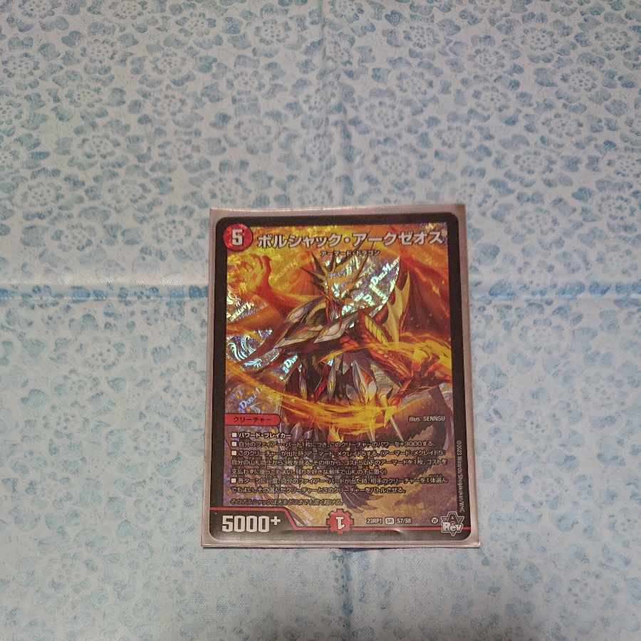 ボルシャック・アークゼオスNEX SR S1/S8