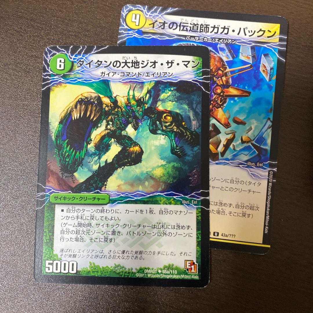 タイタンの大地ジオ・ザ・マン｜貪欲バリバリ・パックンガー(下) U 65a/110｜65b/110