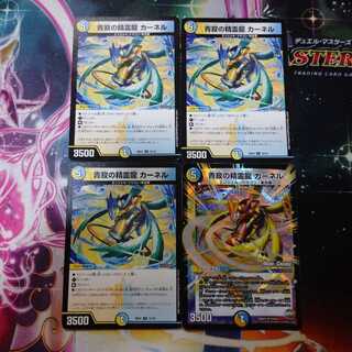 青寂の精霊龍カーネル 4枚セット