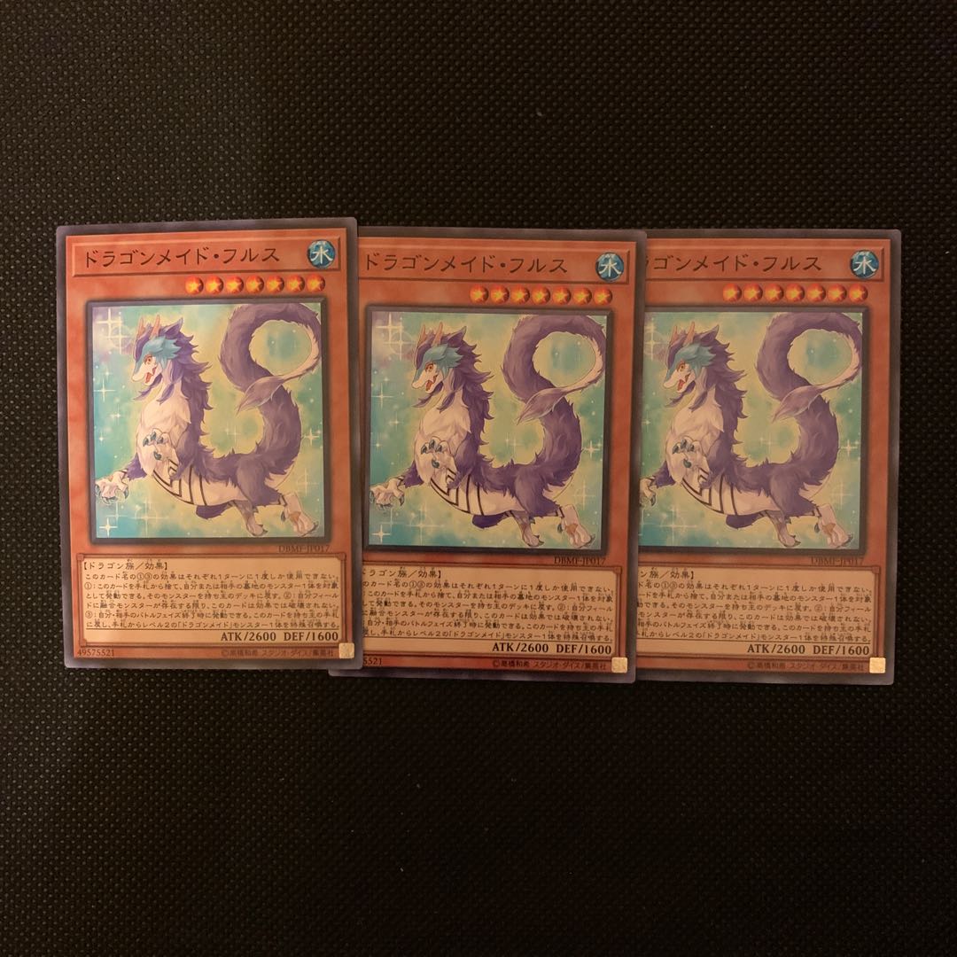 ドラゴンメイド・フルス