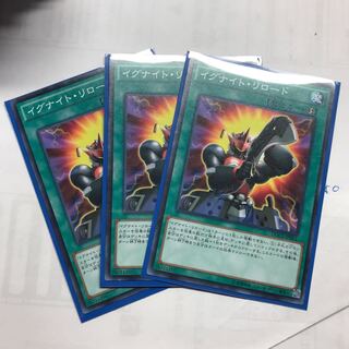 イグナイトリロード