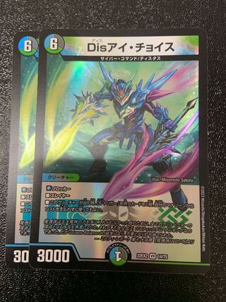 Disアイ・チョイス