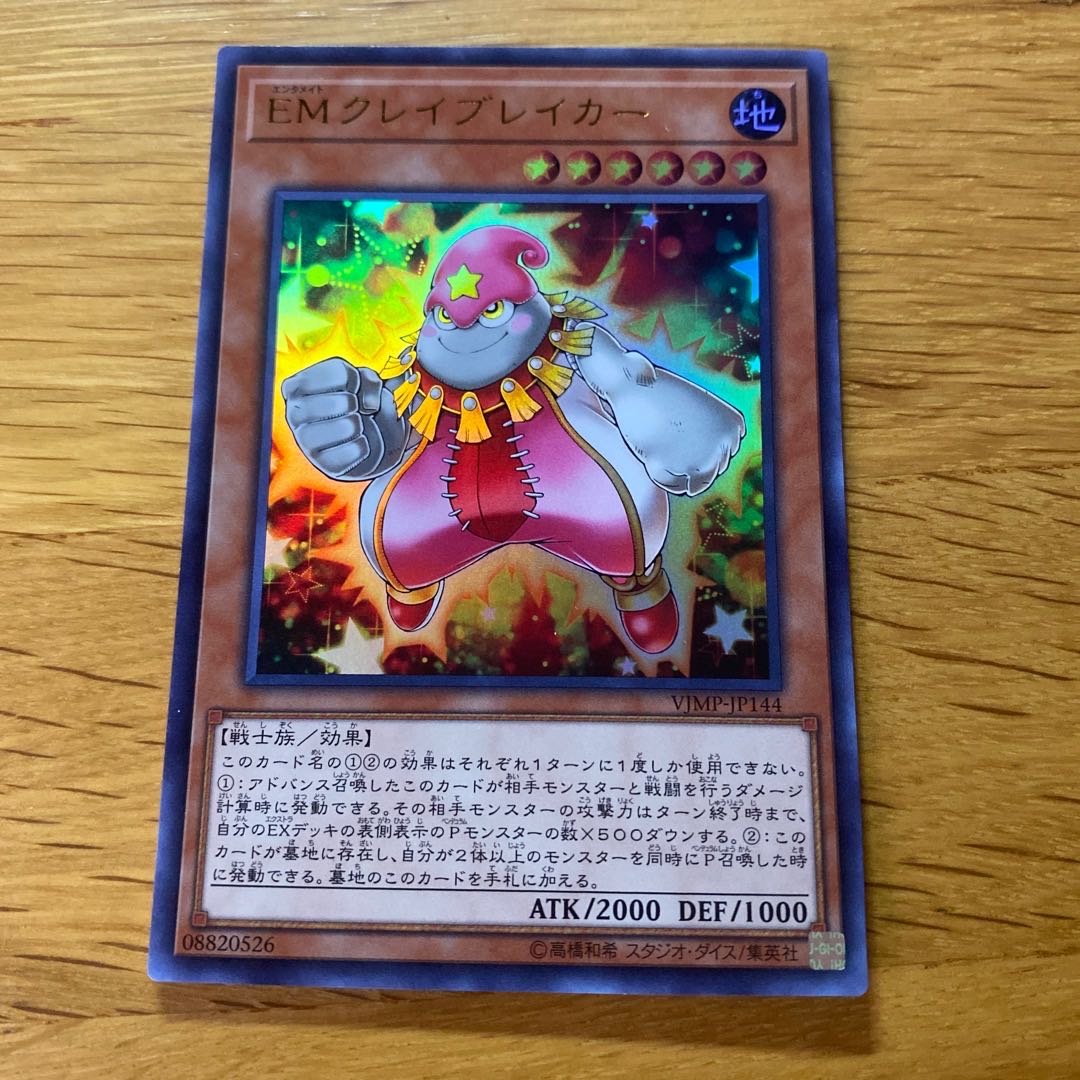 Performapal Clay Breaker Ultra Rare JP144