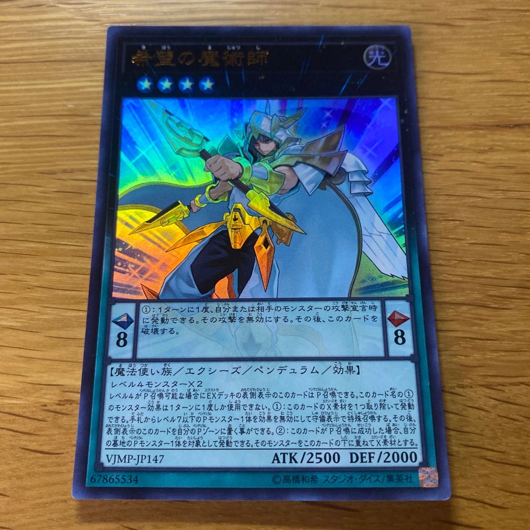 希望の魔術師 ウルトラレア JP147