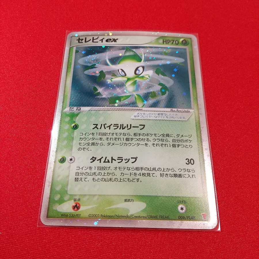 セレビィex adv プレイヤーズプロモ