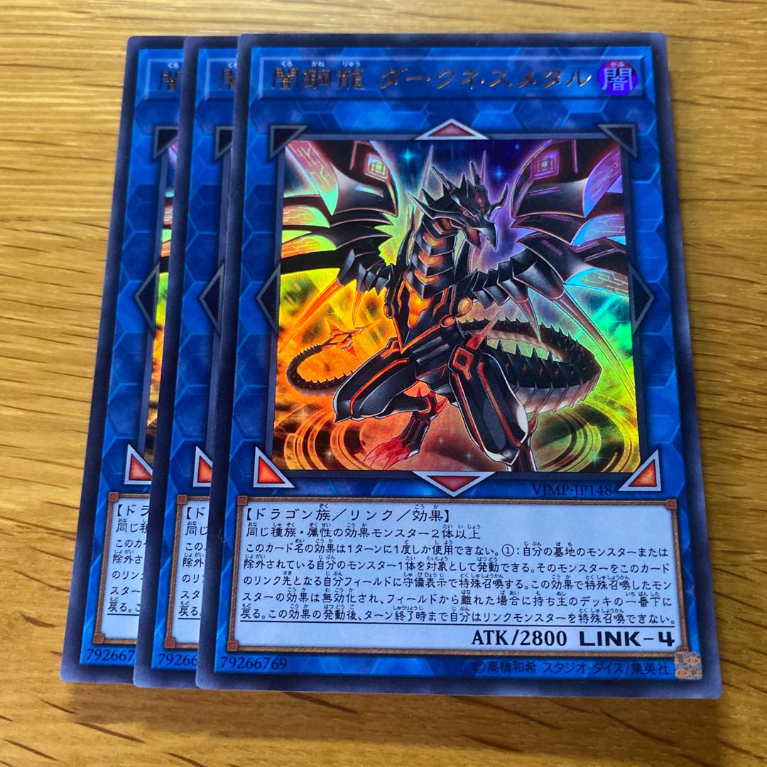 Darkness Metal, the Dragon of Dark Steel Ultra Rare JP148
