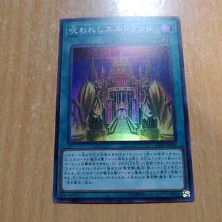 呪われしエルドランド