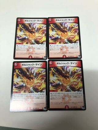 ボルシャック・サイン U 38/74 4枚セット