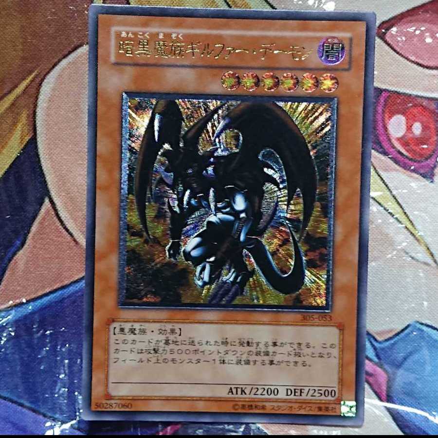 バイサー・ショック  ギルファーデーモン レリーフ 計2枚