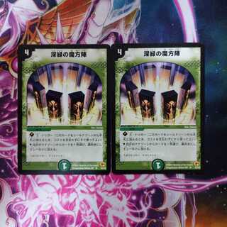 深緑の魔方陣 2枚セット