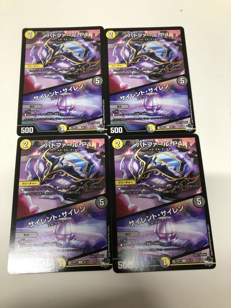 PATFAR-P4｜Silent Siren U 46/74 Set of 4 4枚