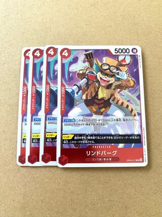 Lindbergh R (OP05-017)