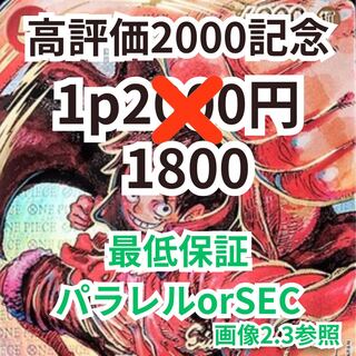 ワンピース　感謝のおりぱ　高評価2000   10p購入用