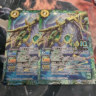 セフィロアリエスx 2枚 2枚