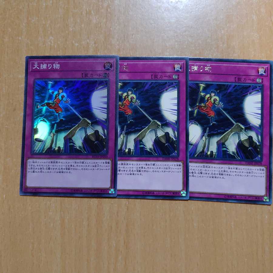 大捕り物　スーパー、字レア