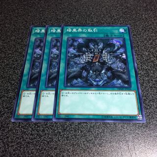 暗黒界の取引【N】