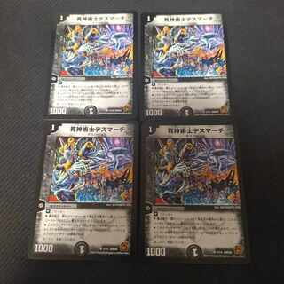 死神術士デスマーチ U 4枚