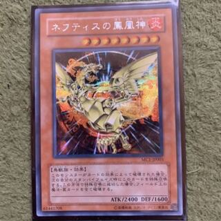 遊戯王　ネフティスの鳳凰神　シク