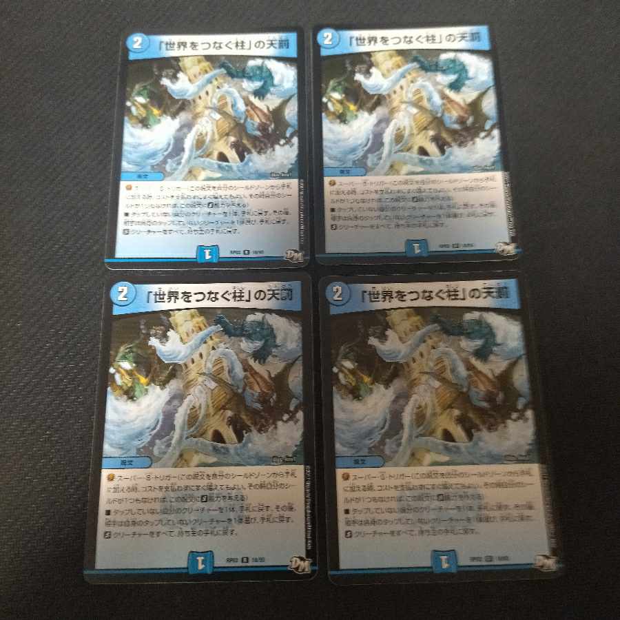 Divine Retribution R 18/93 4 copies of "Pillars Connecting the World"