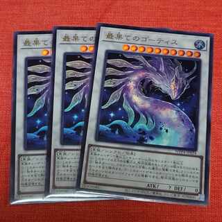 最果てのゴーティス UR