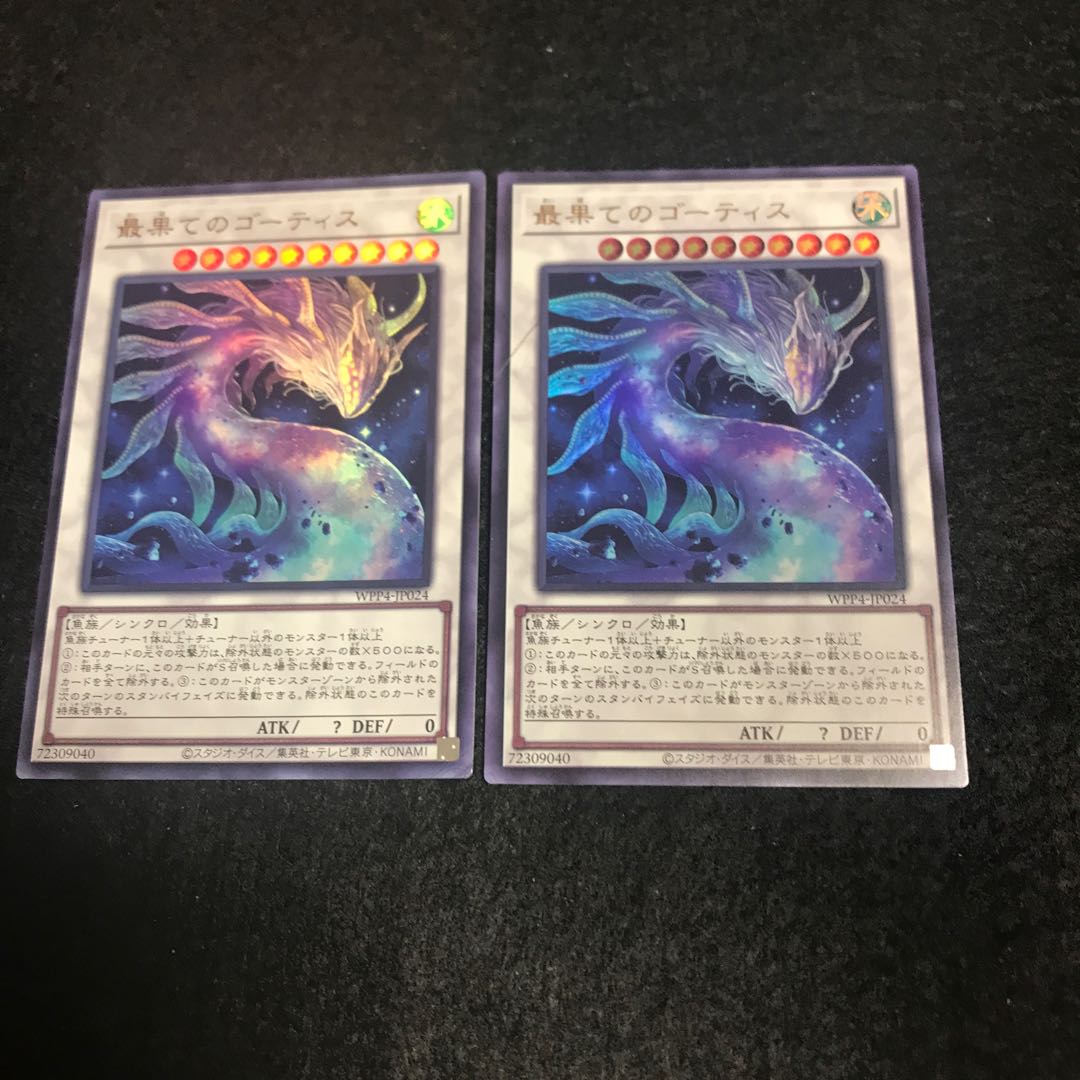 最果てのゴーティス【ウルトラ】{WPP4-JP024 二枚