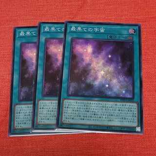 最果ての宇宙 SR