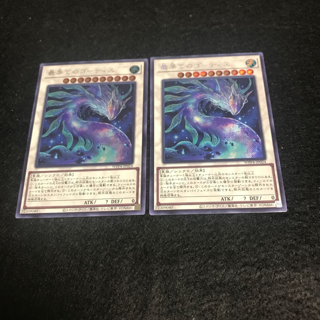 ☆ 最果てのゴーティス【シークレット】{WPP4-JP024 二枚