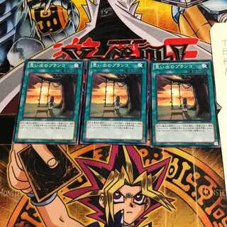 Swing of Memories DE02 1 Normal, set of 3 Tera