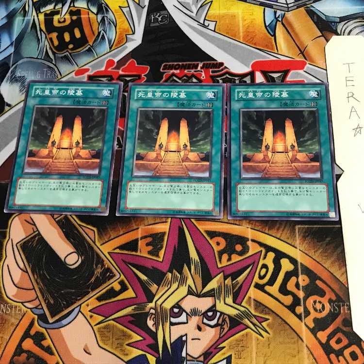 死皇帝の陵墓 POTD 1 ノーマル 3枚セット てら