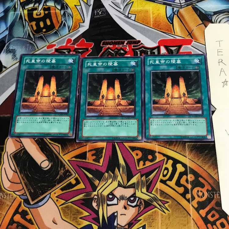 死皇帝の陵墓 POTD 2 ノーマル 3枚セット てら