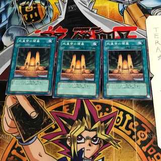 死皇帝の陵墓 SD13 6 ノーマル 3枚セット てら