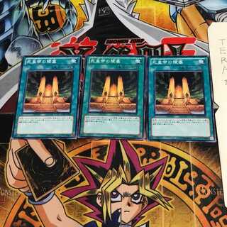 死皇帝の陵墓 SD20 4 ノーマル 3枚セット てら