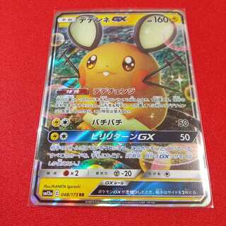 【1いいね10円引】デデンネGX RR 白カケあり