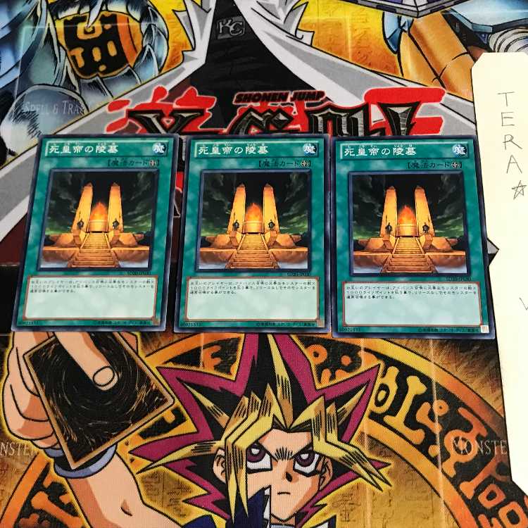 死皇帝の陵墓 SD20 5 ノーマル 3枚セット てら