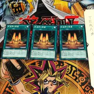 死皇帝の陵墓 SR03 8 ノーマル 3枚セット てら