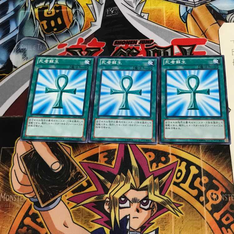 死者蘇生 15AY 2 ノーマル 3枚セット てら