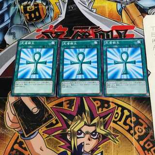 死者蘇生 15AY 3 ノーマル 3枚セット てら