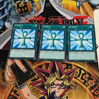 死者蘇生 DP24 4 ノーマル 3枚セット てら