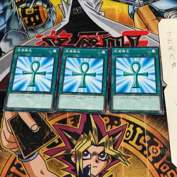 死者蘇生 DP24 5 ノーマル 3枚セット てら