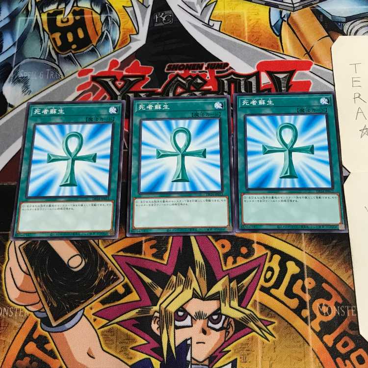 死者蘇生 DP24 6 ノーマル 3枚セット てら