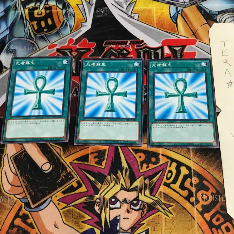 死者蘇生 DP24 7 ノーマル 3枚セット てら