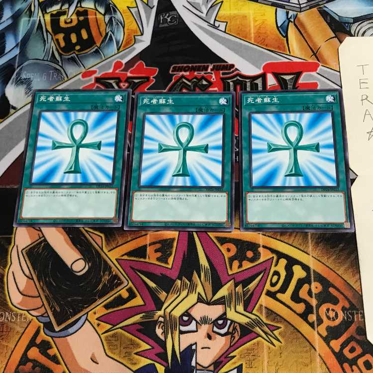 Monster Reborn DP24 8 Normal, set of 3 Tera.