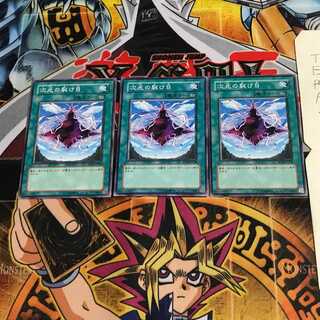 次元の裂け目 SD14 2 ノーマル 3枚セット てら