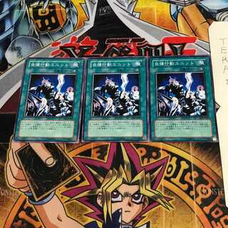 自律行動ユニット EE1 3 ノーマル 3枚セット てら