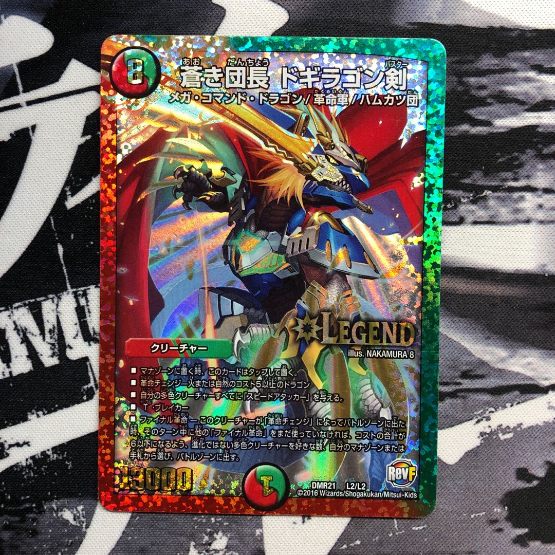 蒼き団長ドギラゴン剣